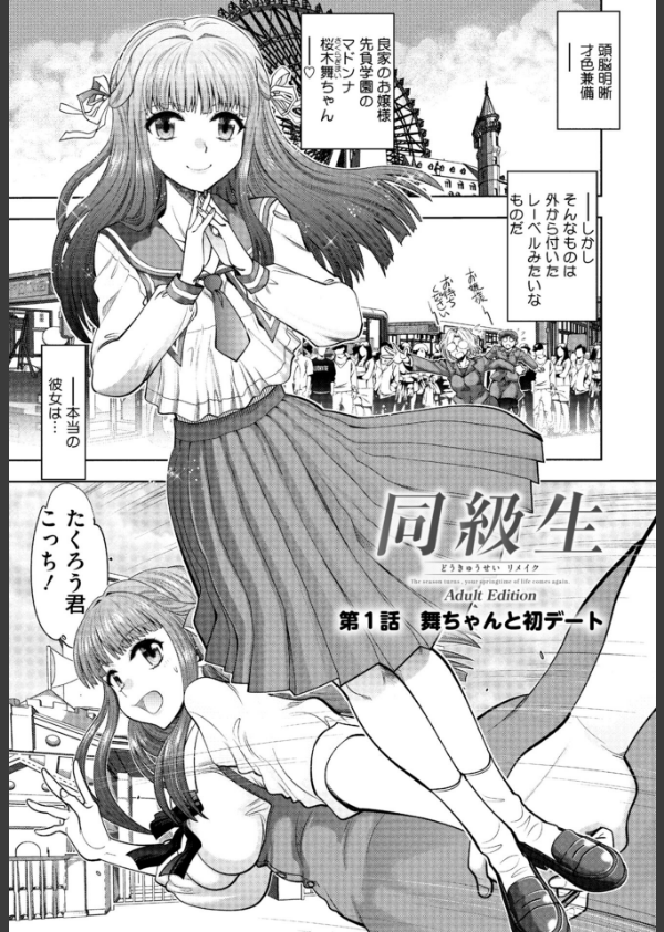 同級生リメイク Adult Edition 【デジタル特装版】_5枚目の画像